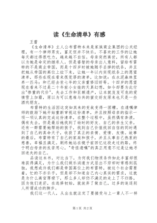 读《生命清单》有感