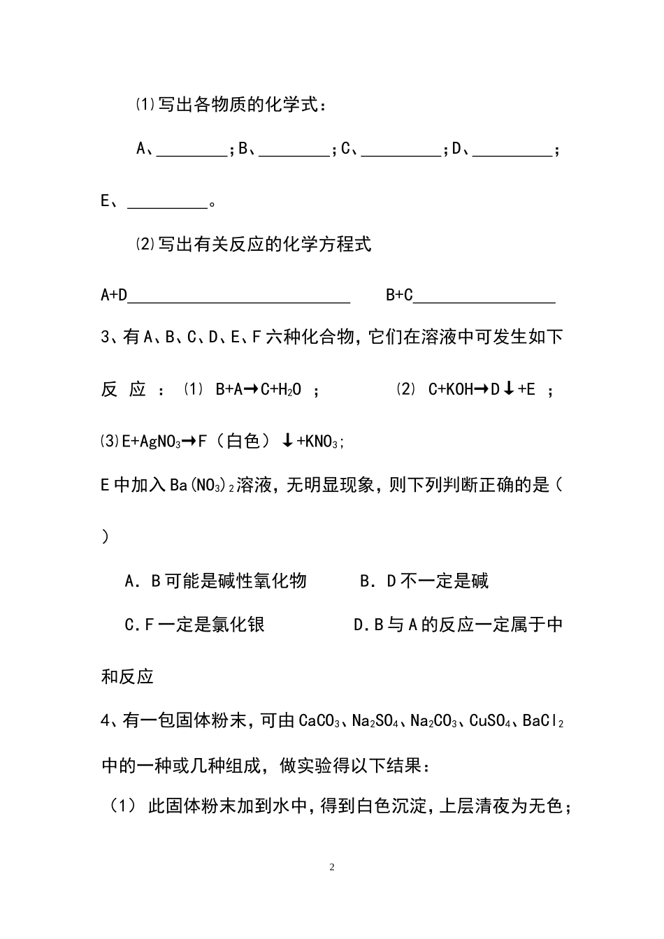 酸碱盐推断题_第2页