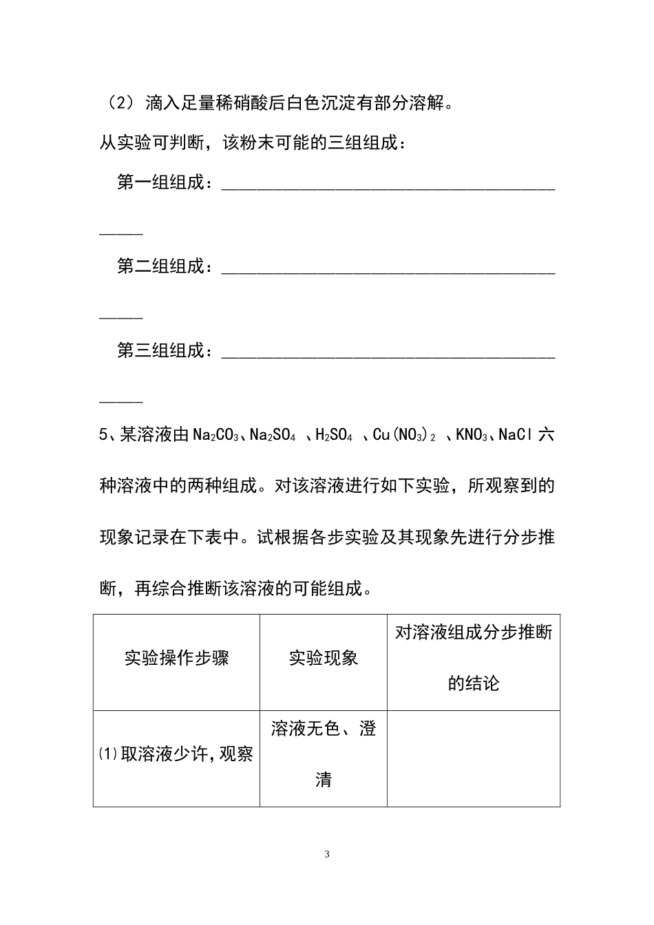 酸碱盐推断题_第3页