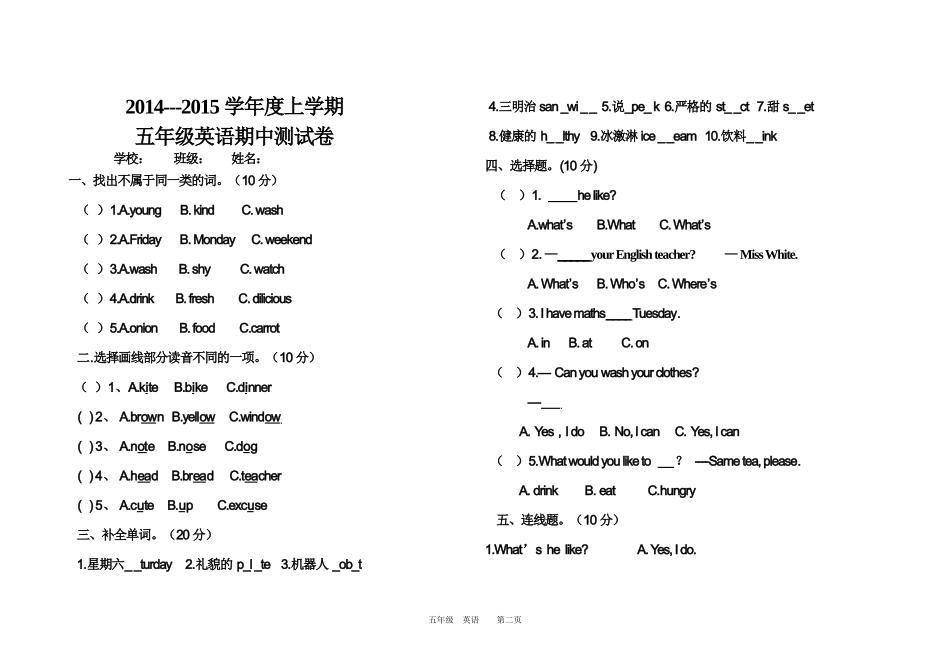 五年及上册英语期中考试_第1页
