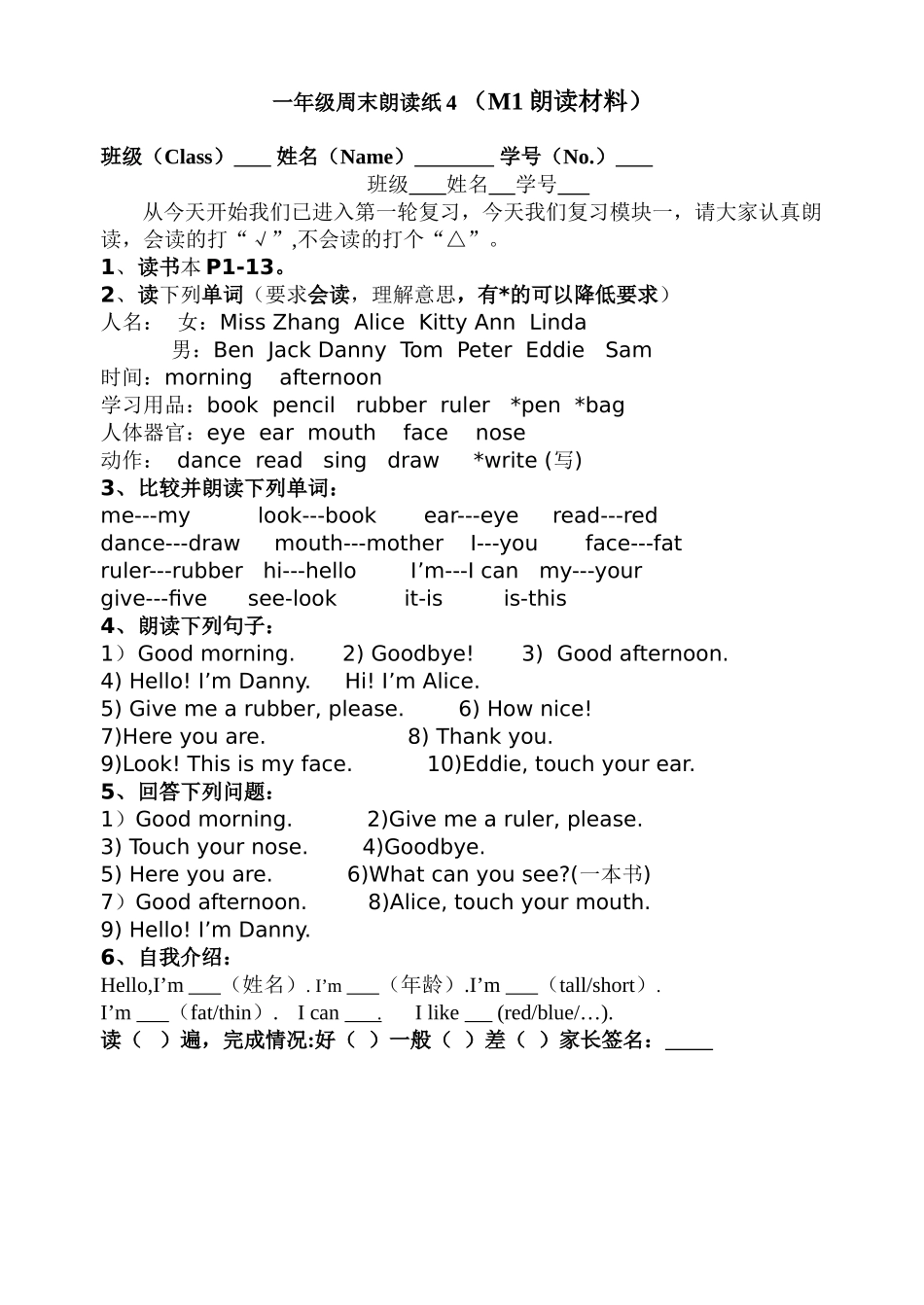周末朗读纸4(M1)_第1页