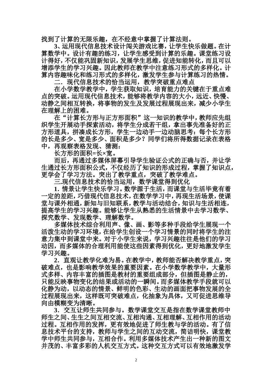 运用现代信息技术优化小学数学教学_第2页