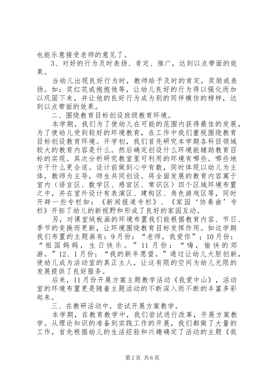 幼儿园大班班务工作总结范文3篇_第2页