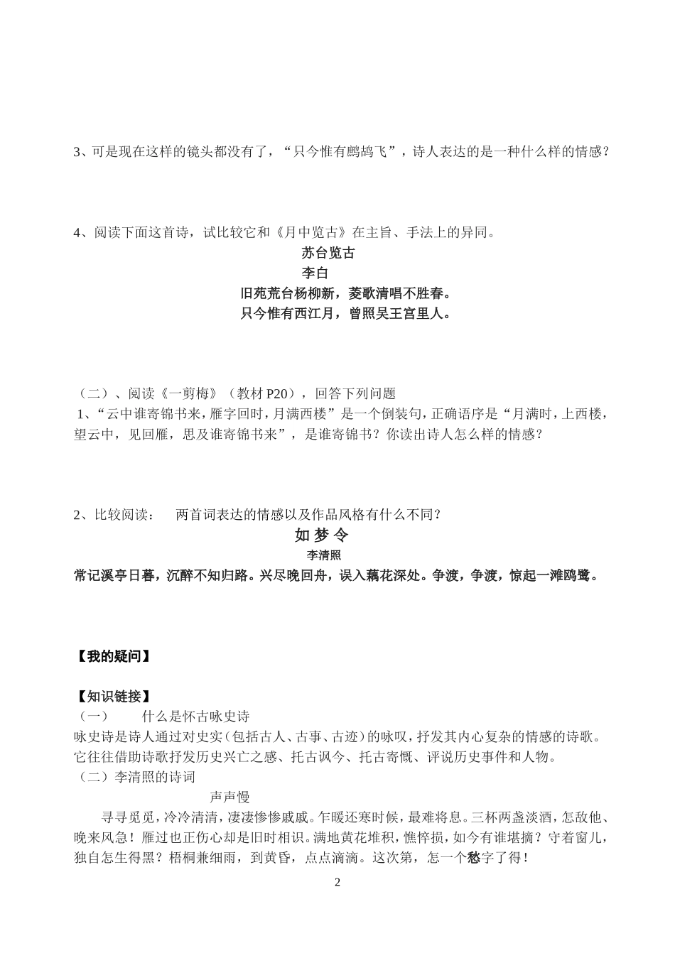 《越中览古》、_《一剪梅》《今别离》导学案（学生）_第2页