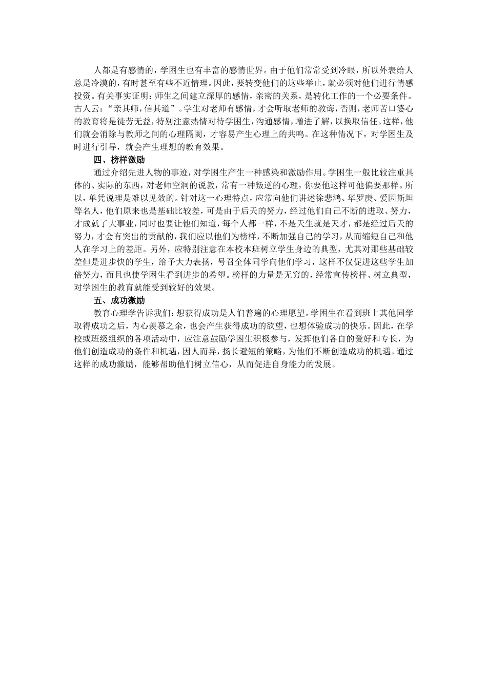 在教育教学中如何对待学困生_第2页