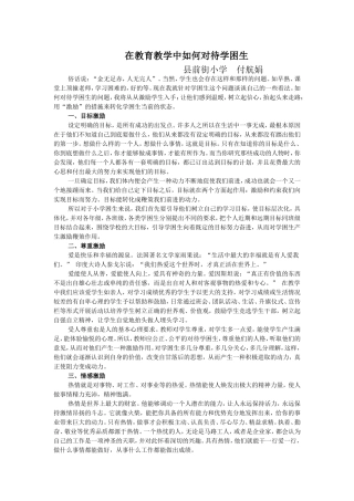 在教育教学中如何对待学困生