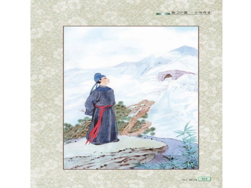 古诗复习演示文稿1_第3页