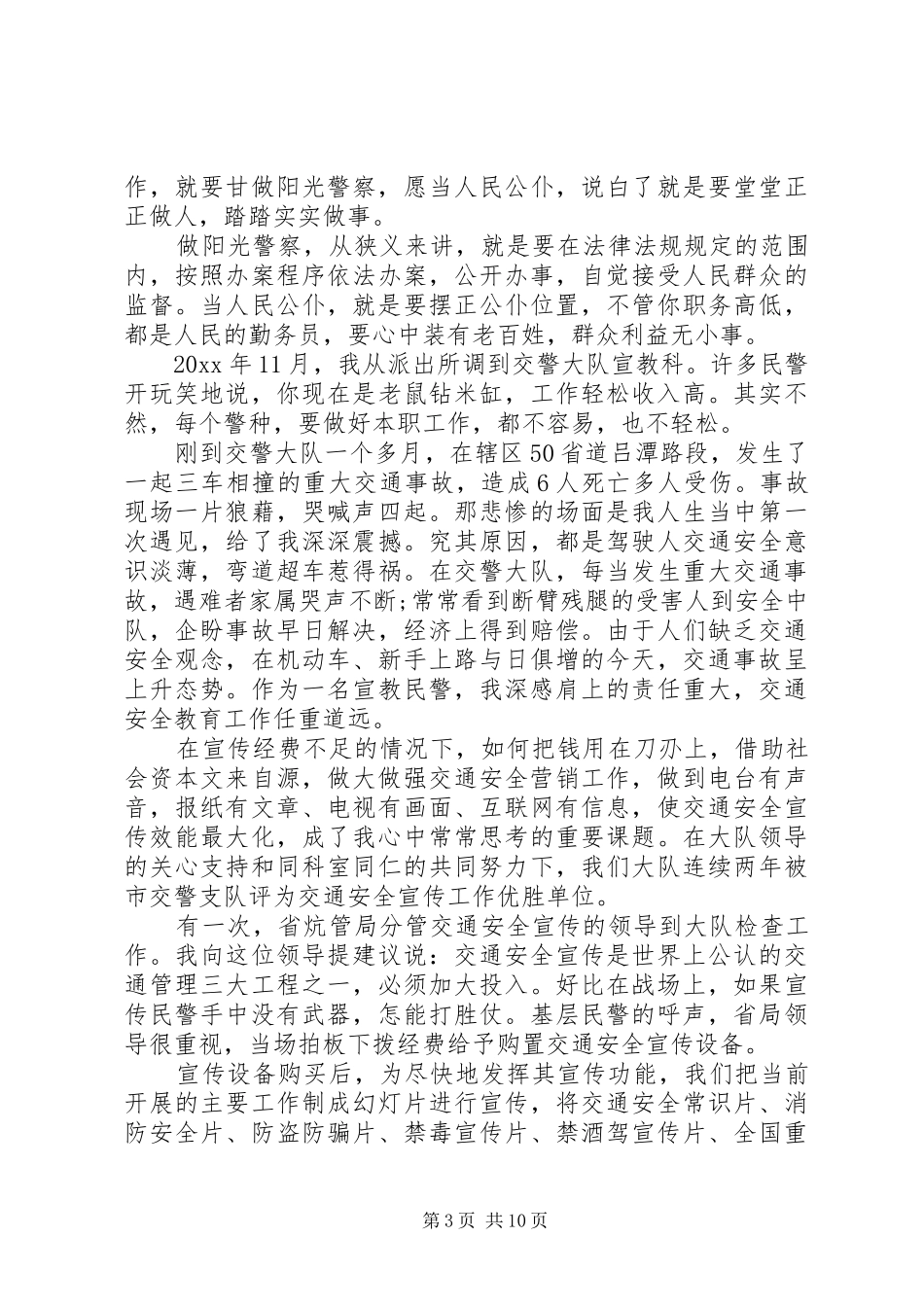 交警工作心得五篇_第3页