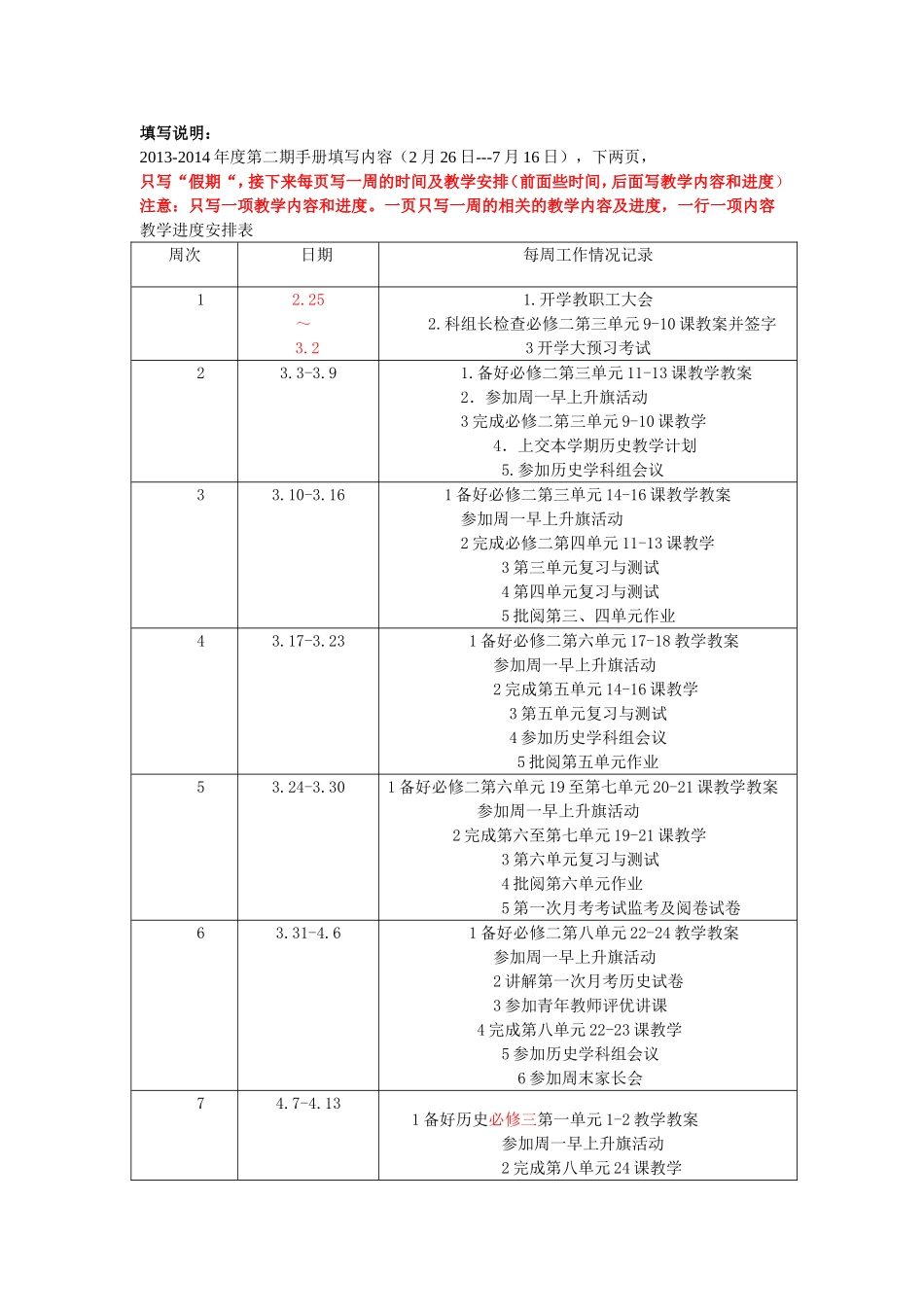 2013-2014年度手册填写_第1页