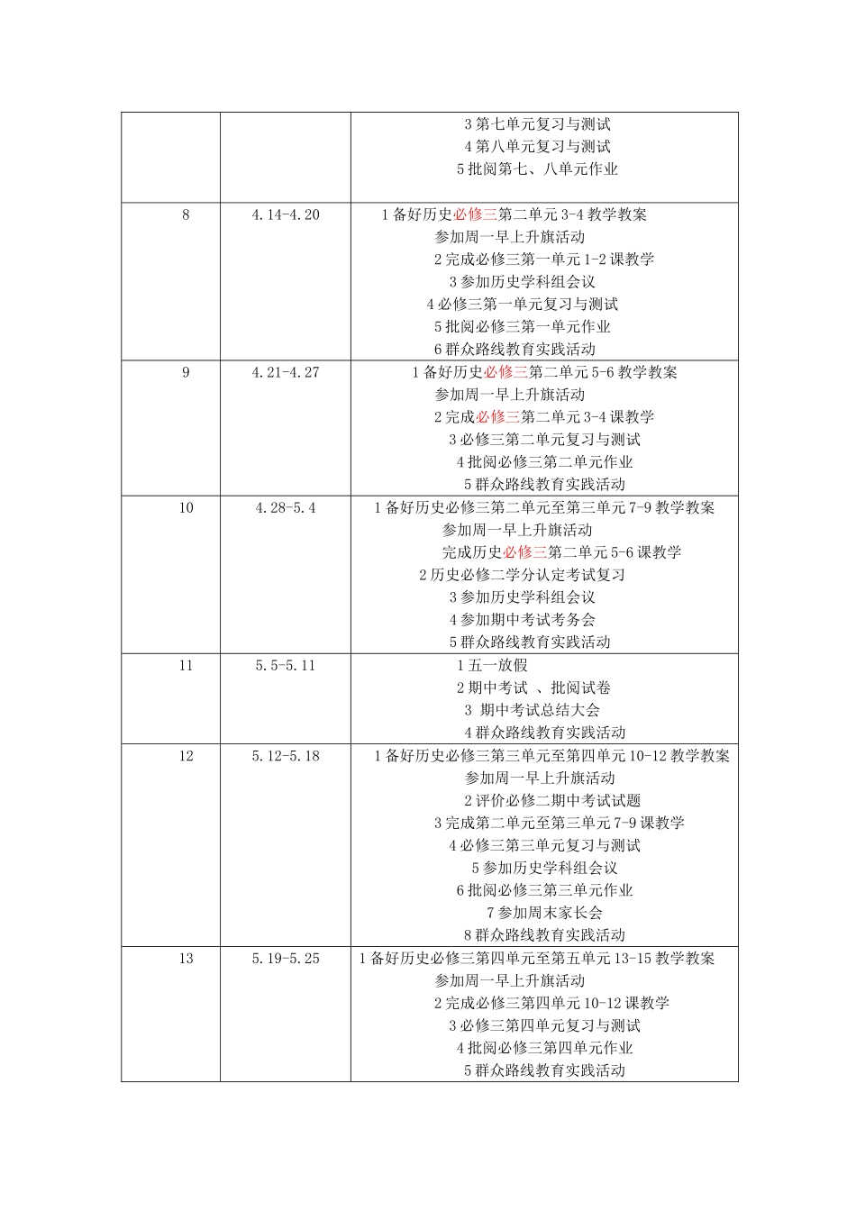2013-2014年度手册填写_第2页