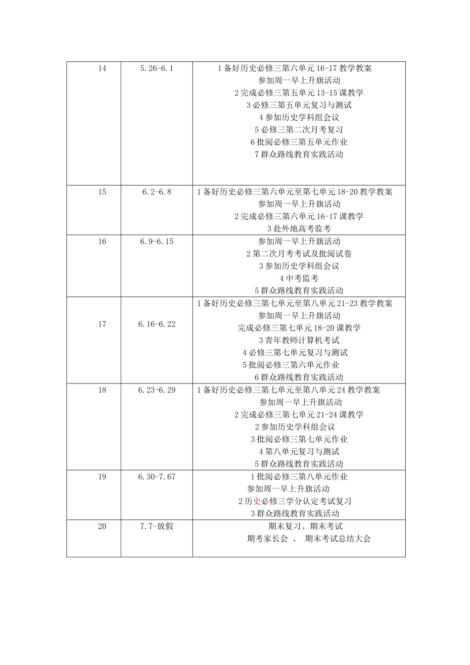 2013-2014年度手册填写_第3页