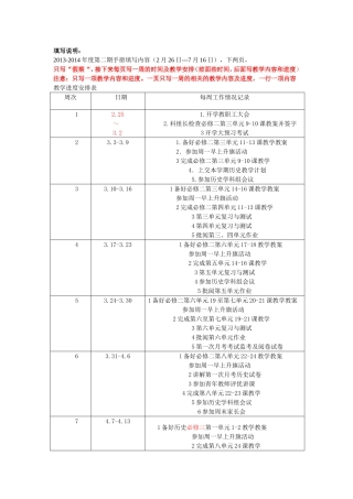 2013-2014年度手册填写