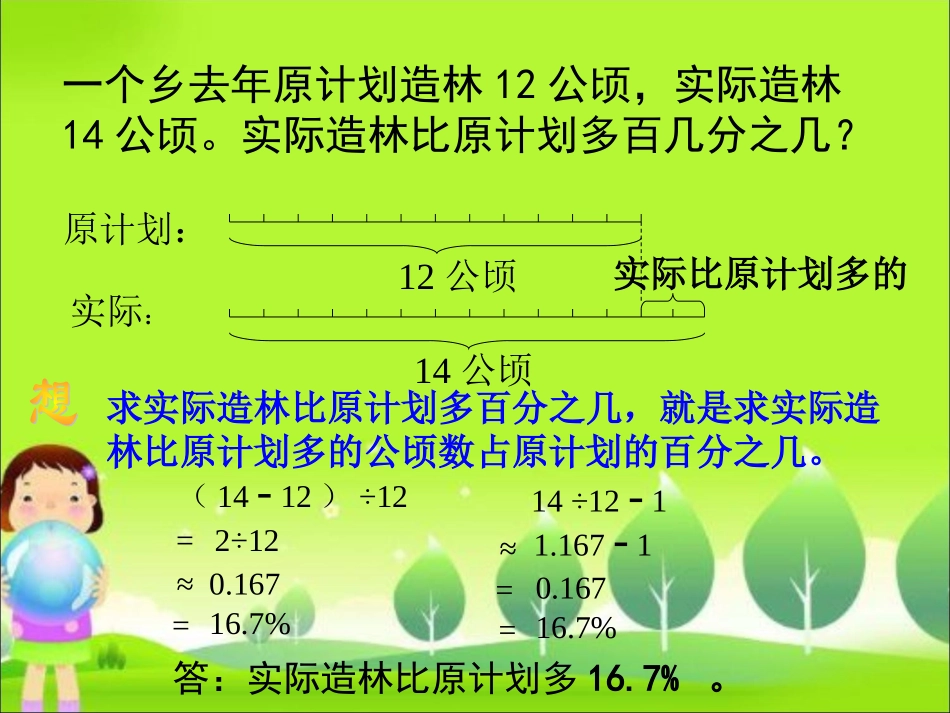 《百分数（一）2》课件_第3页