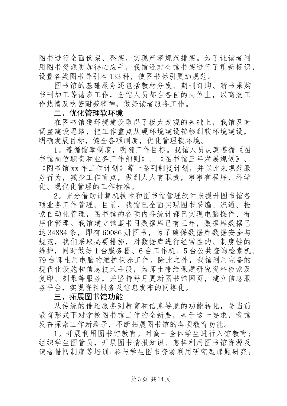 20XX年最新图书馆工作总结范文_第3页