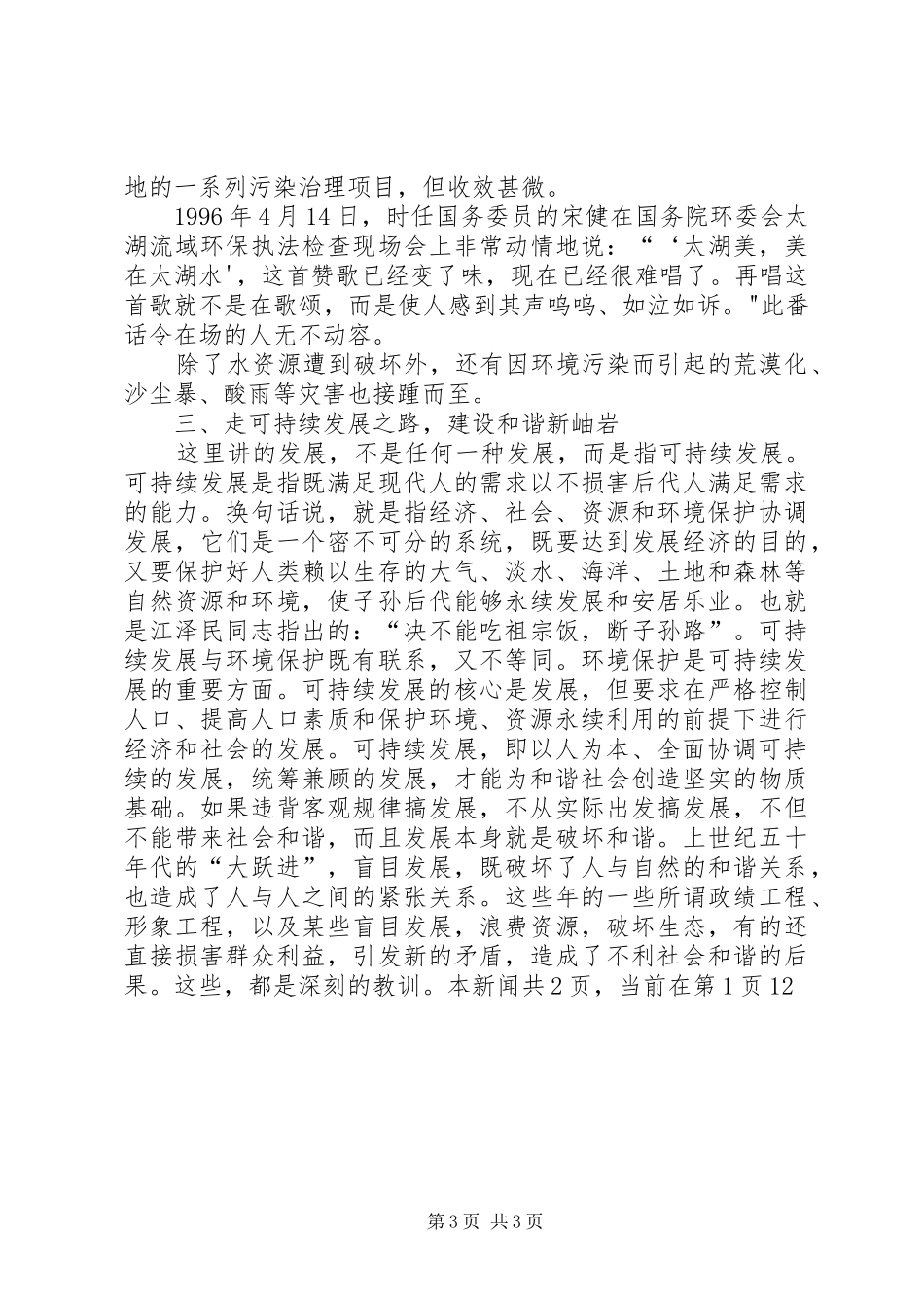 学习党的十六届六中全会精神心得体会_第3页