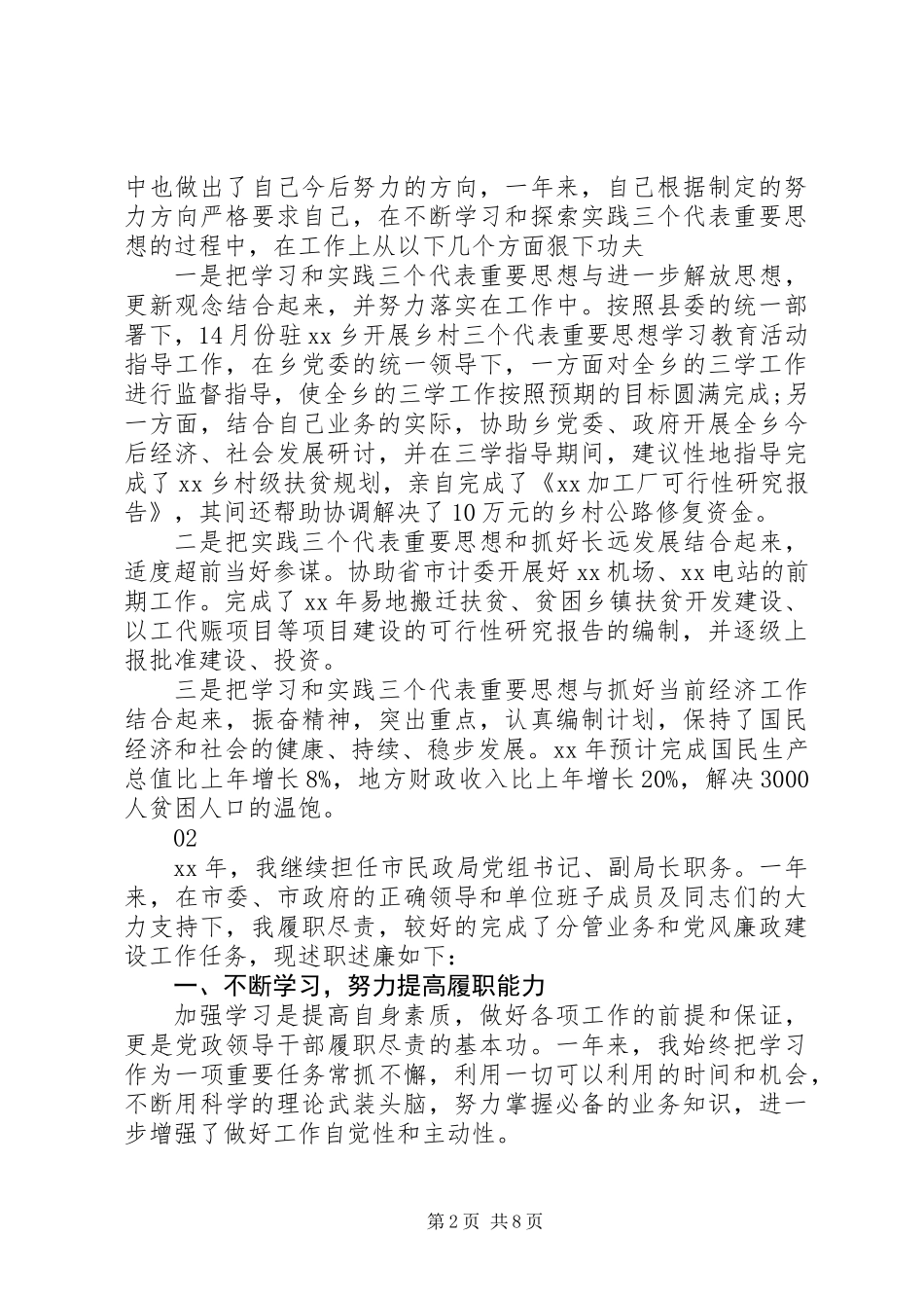 20XX年最新国家公务员述职述廉报告范文_第2页
