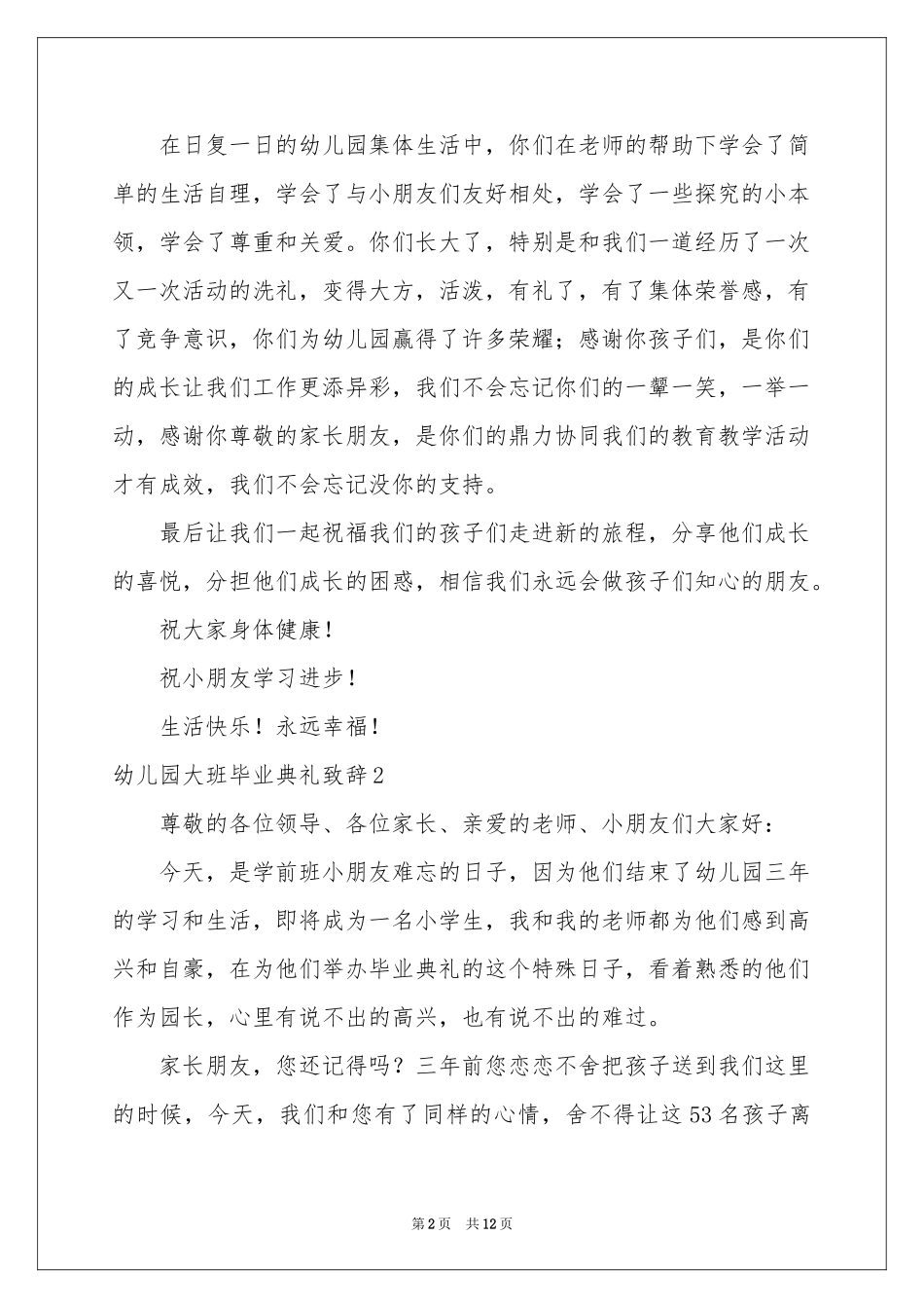 幼儿园大班毕业典礼致辞_第2页