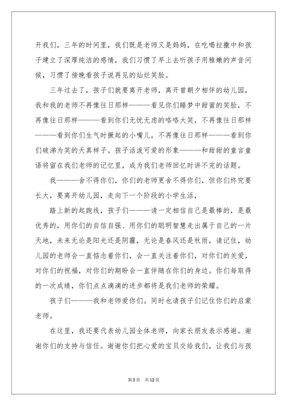 幼儿园大班毕业典礼致辞_第3页