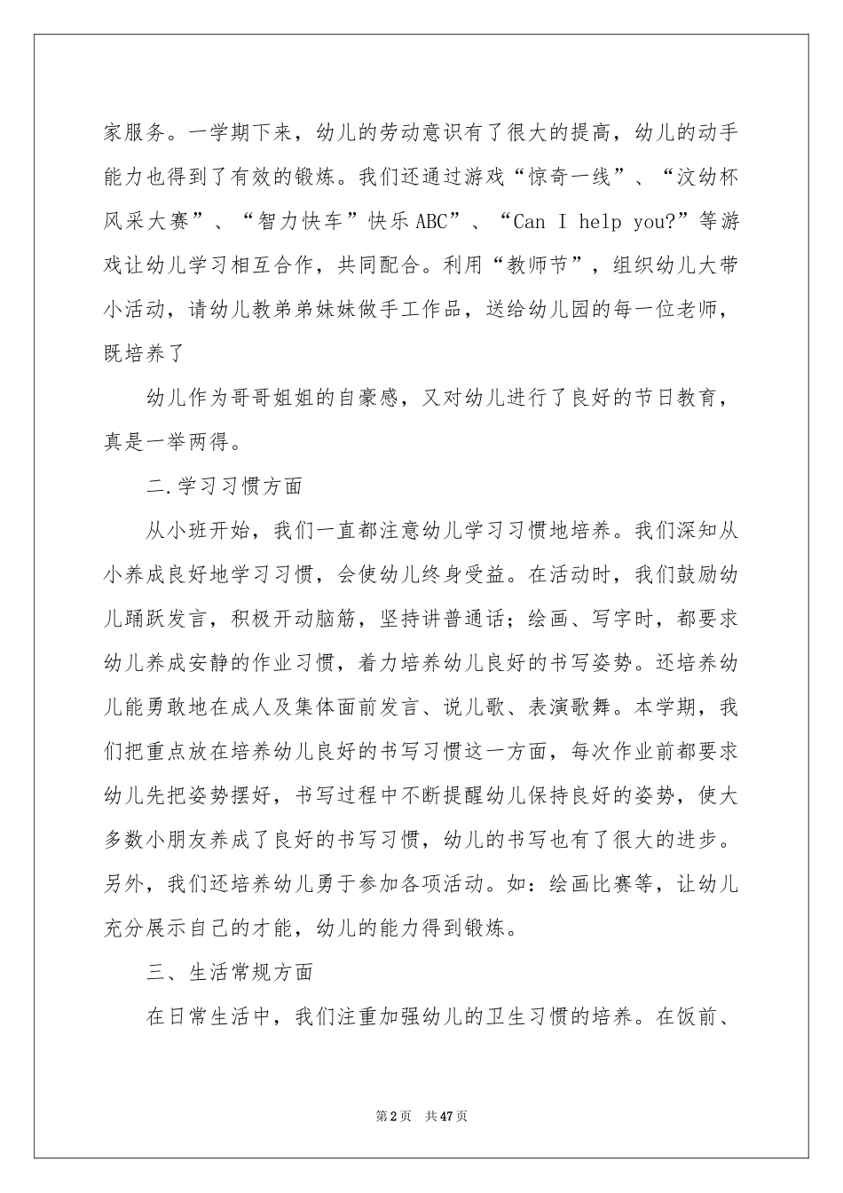 幼儿园大班班务工作参考总结_第2页