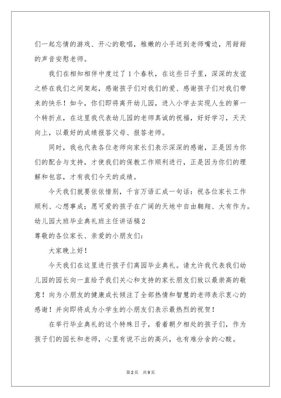 幼儿园大班毕业典礼班主任讲话稿_第2页