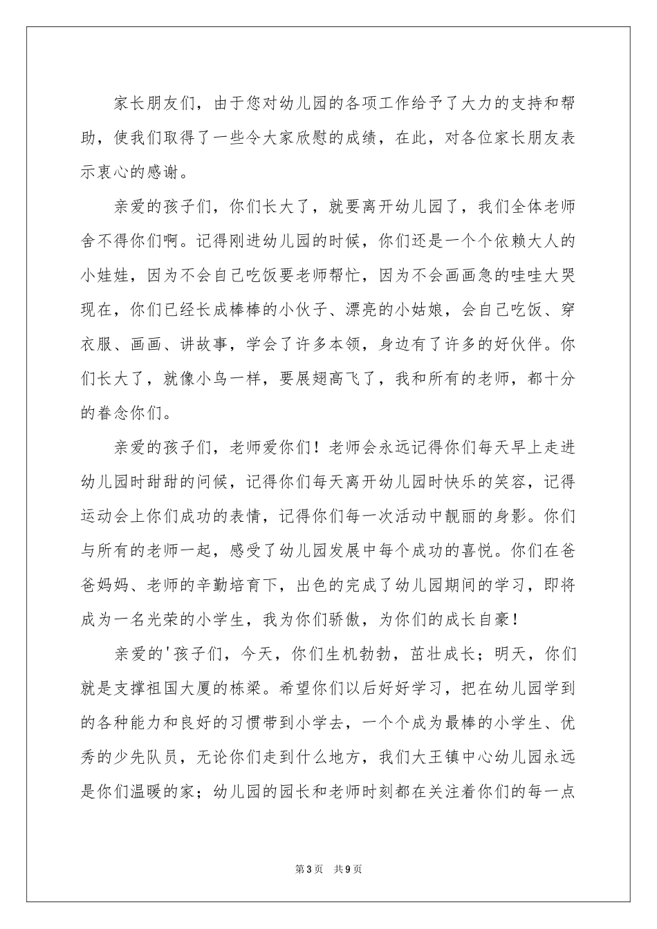 幼儿园大班毕业典礼班主任讲话稿_第3页