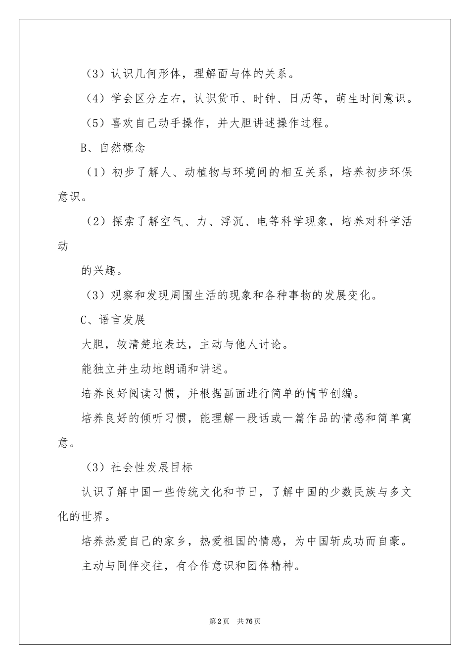 幼儿园大班班务工作参考计划(合集15篇)_第2页