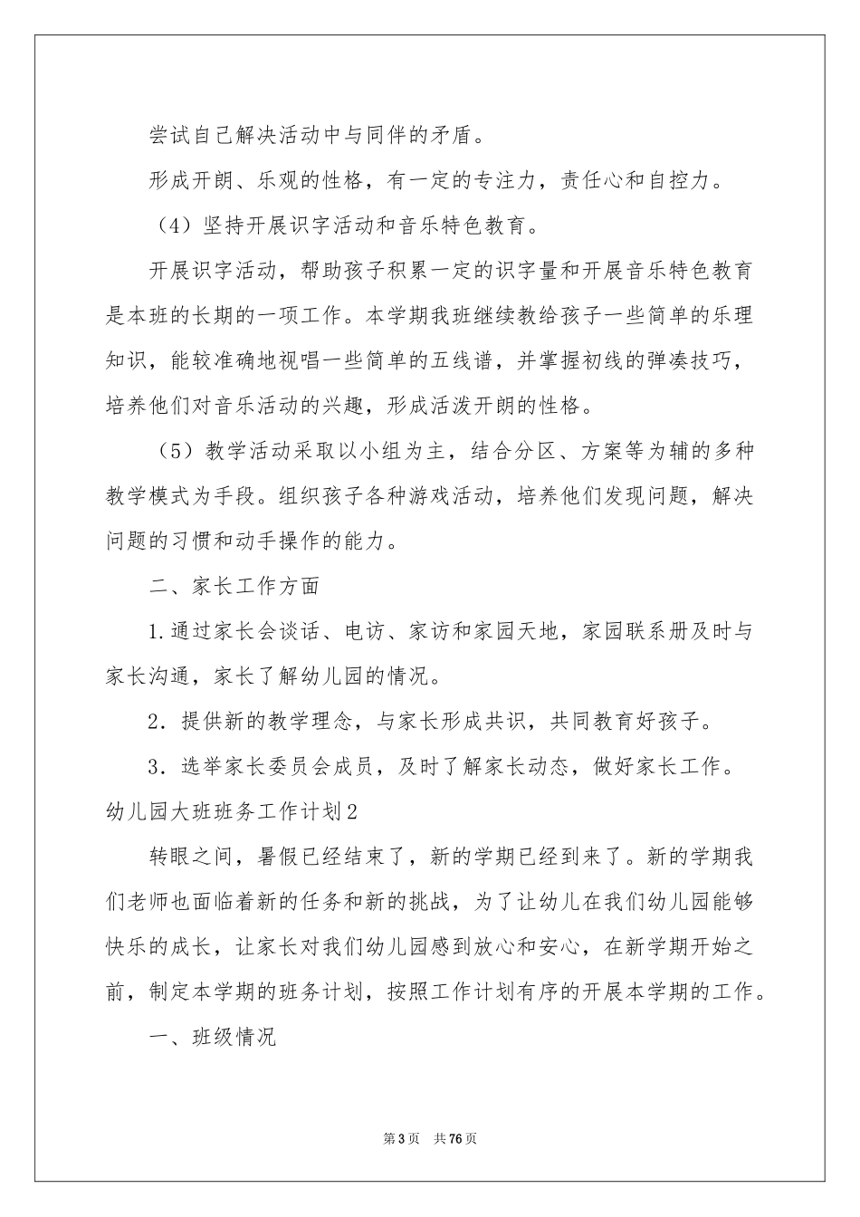 幼儿园大班班务工作参考计划(合集15篇)_第3页