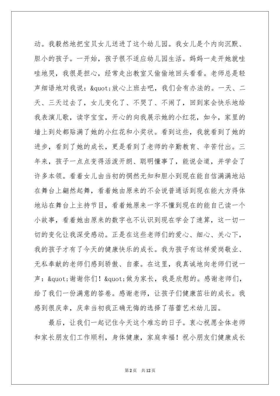 幼儿园大班毕业典礼讲话稿（精选7篇）_第2页