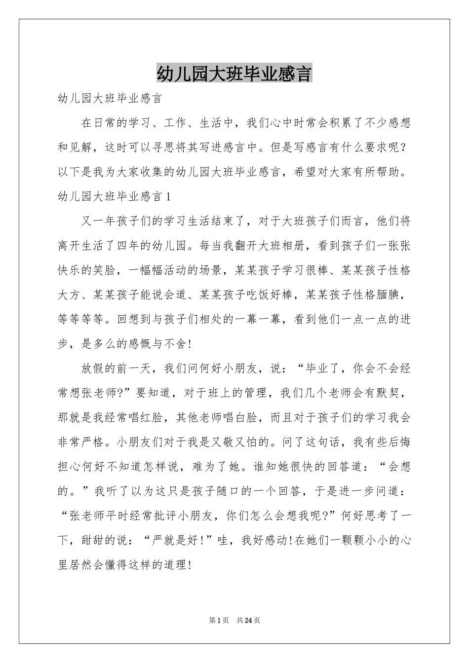 幼儿园大班毕业感言_第1页