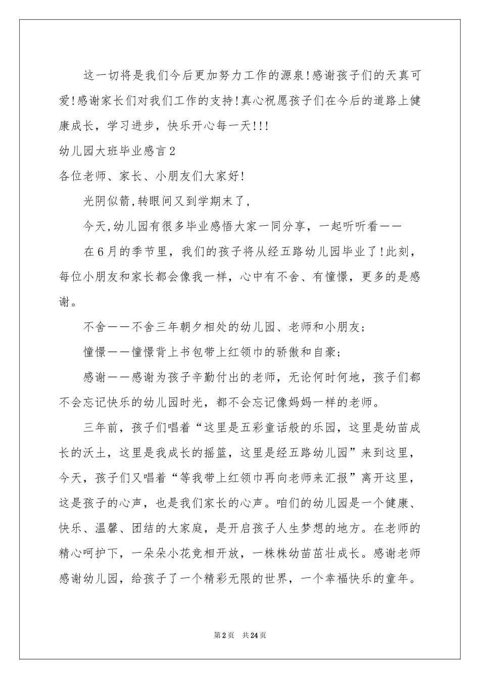 幼儿园大班毕业感言_第2页