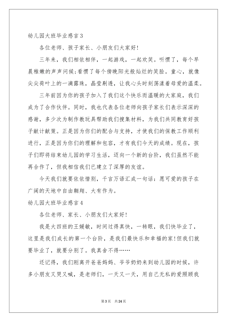 幼儿园大班毕业感言_第3页