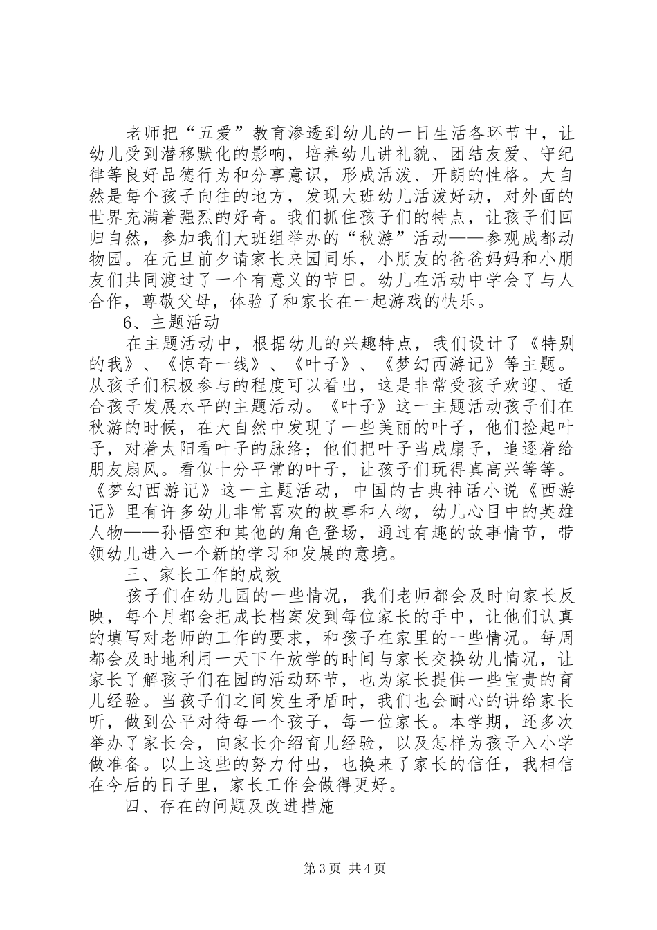 幼儿园大班班务上学期工作总结_第3页