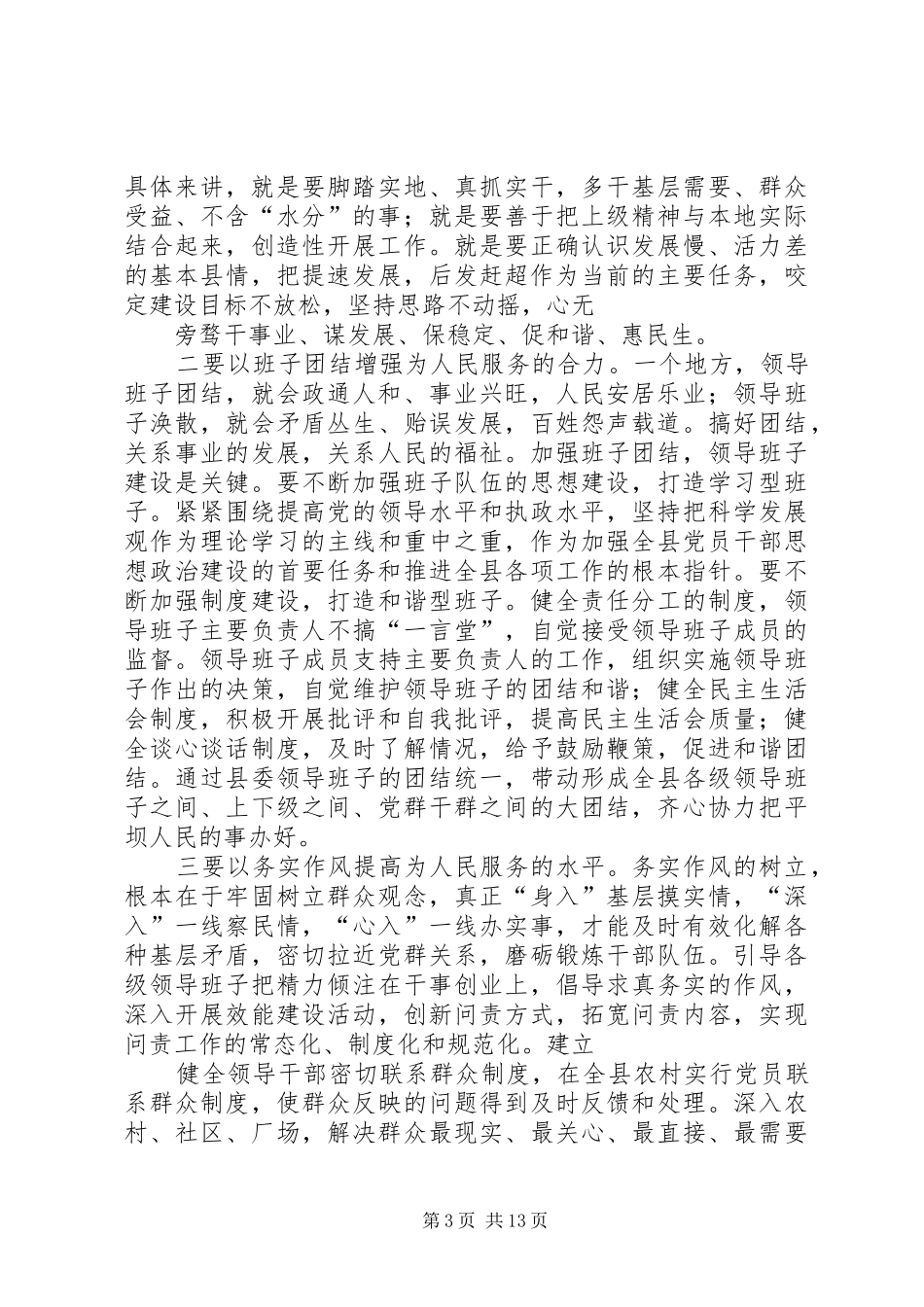 学习《投身到无限的为人民服务中去》心得体会_第3页