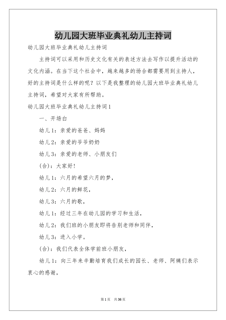 幼儿园大班毕业典礼幼儿主持词_第1页
