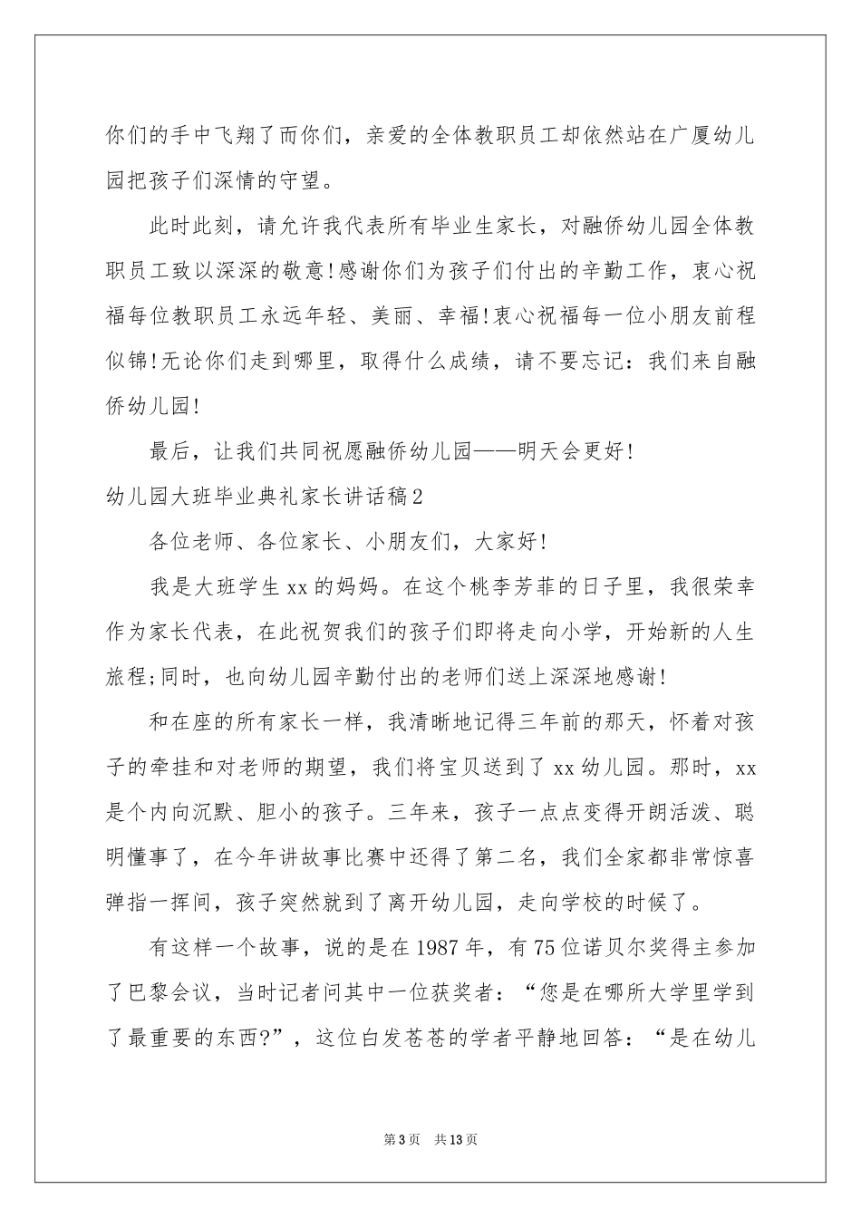 幼儿园大班毕业典礼家长讲话稿6篇_第3页