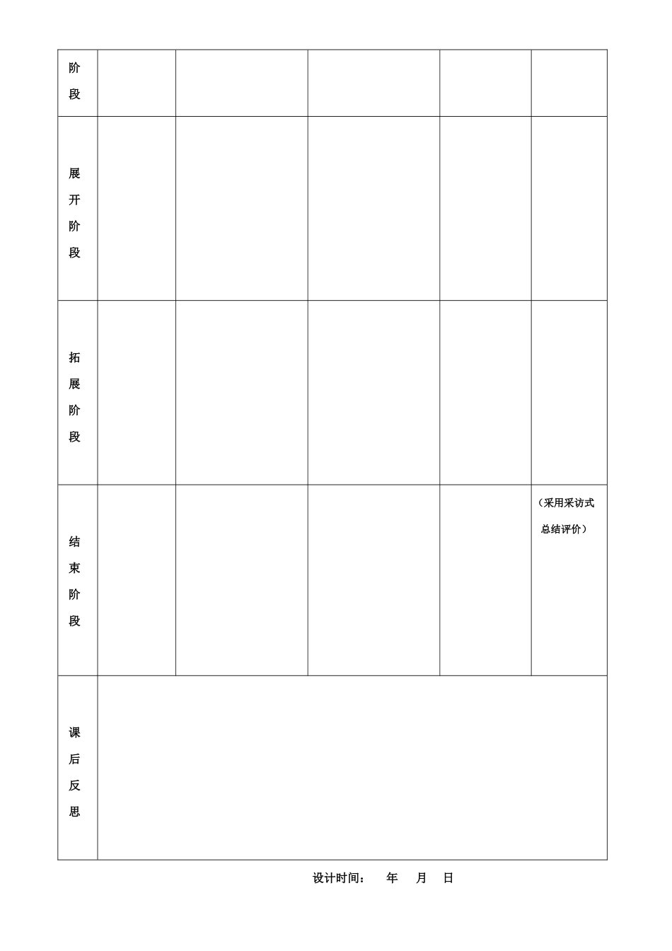 广州市中小学音乐学科教学设计常用表格_第2页
