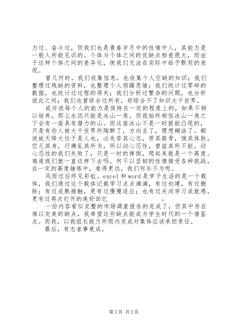 市场调查心得体会_第2页