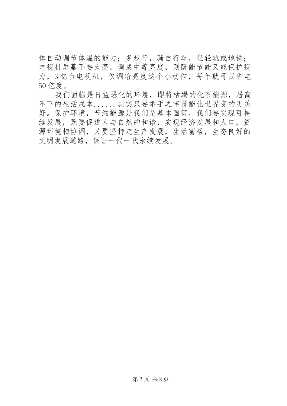低碳环保心得体会_第2页