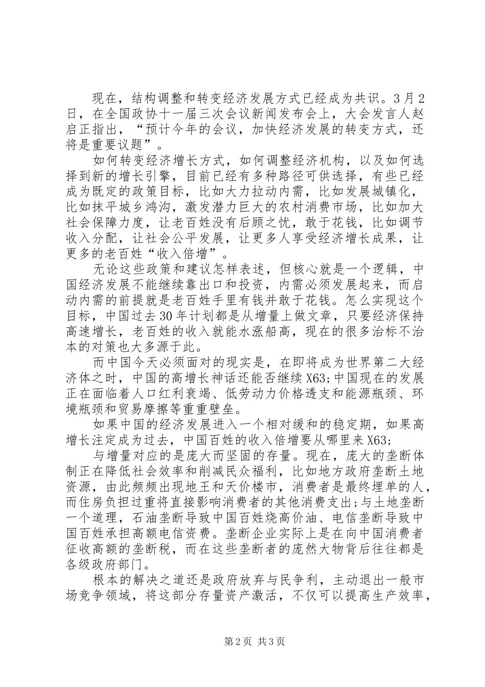 两会经济增长分析心得体会_第2页