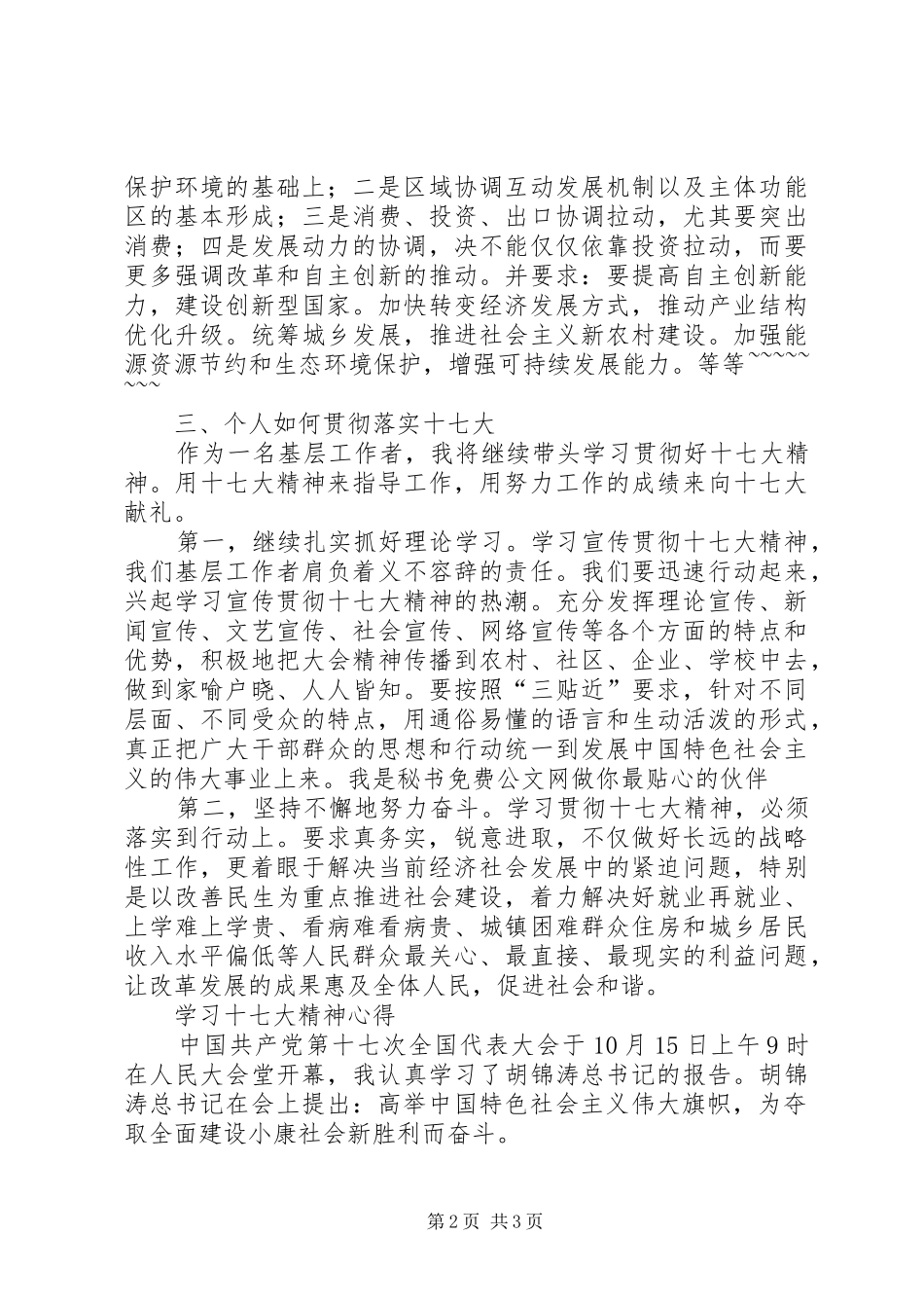 学习十七大心得体会（最新）_第2页