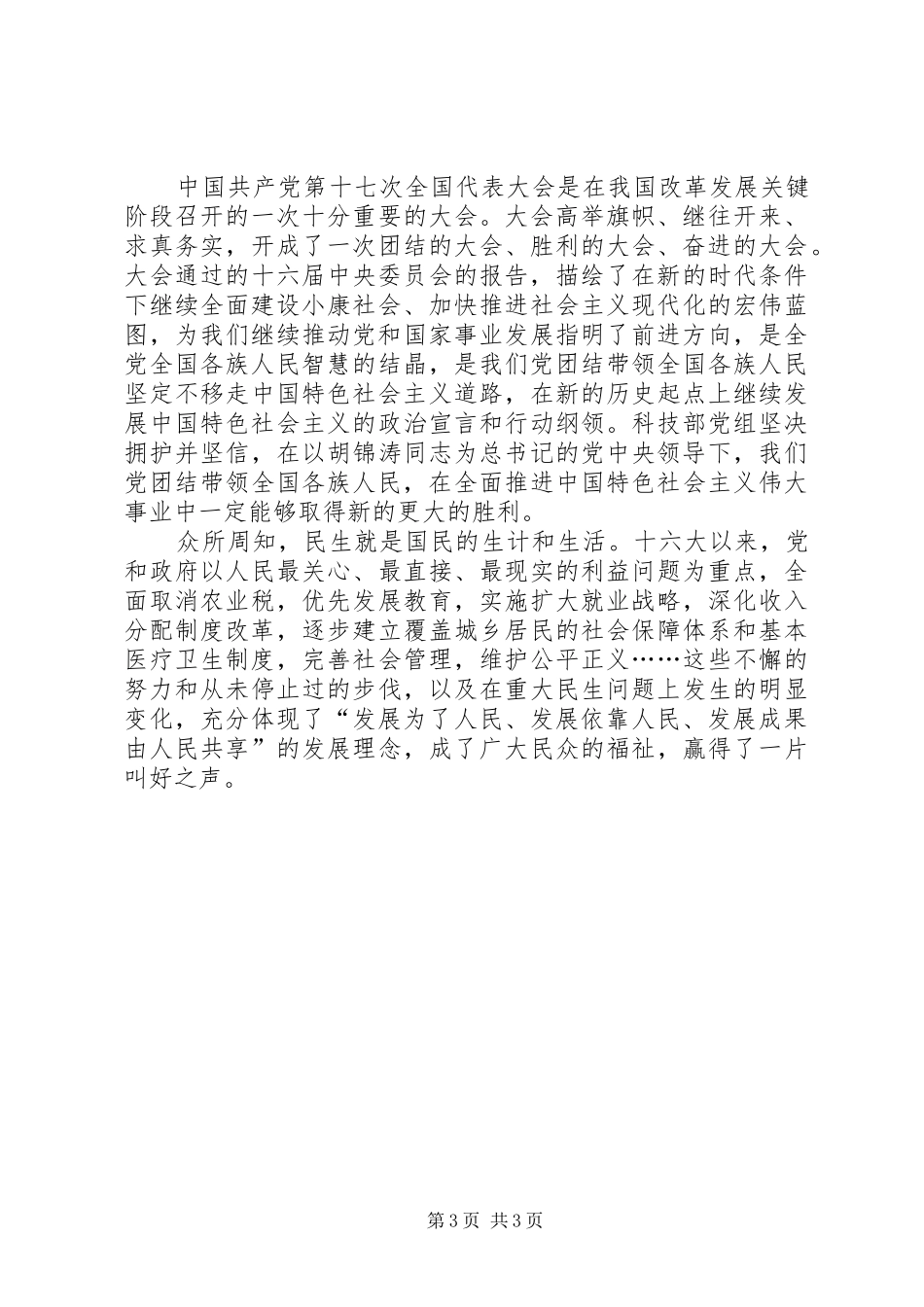 学习十七大心得体会（最新）_第3页