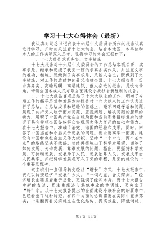 学习十七大心得体会（最新）