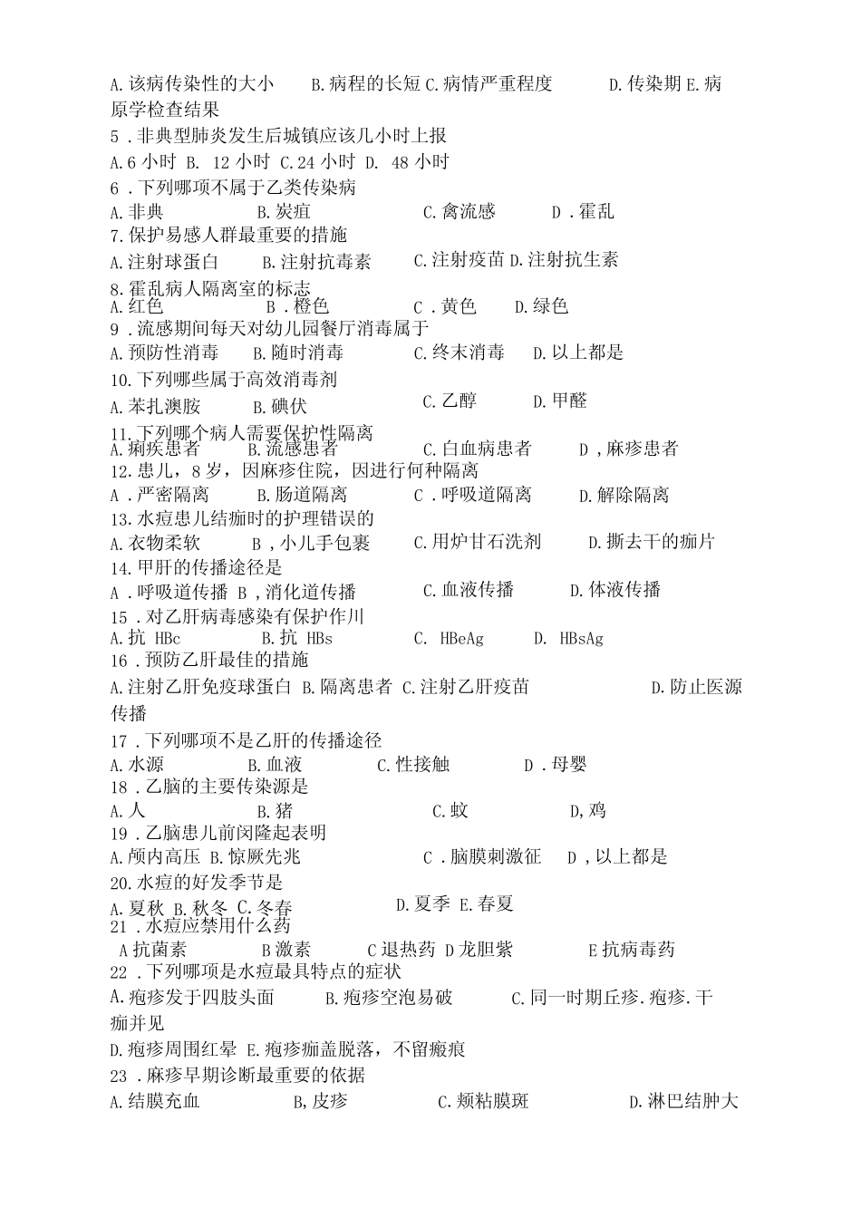 传染病护理试题四及答案 _第2页
