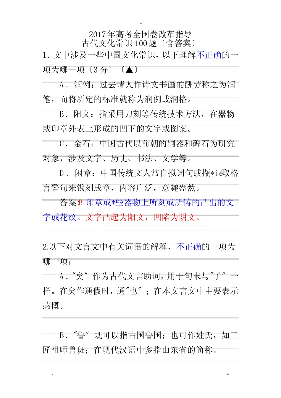 古代文化常识100题含答案 _第1页