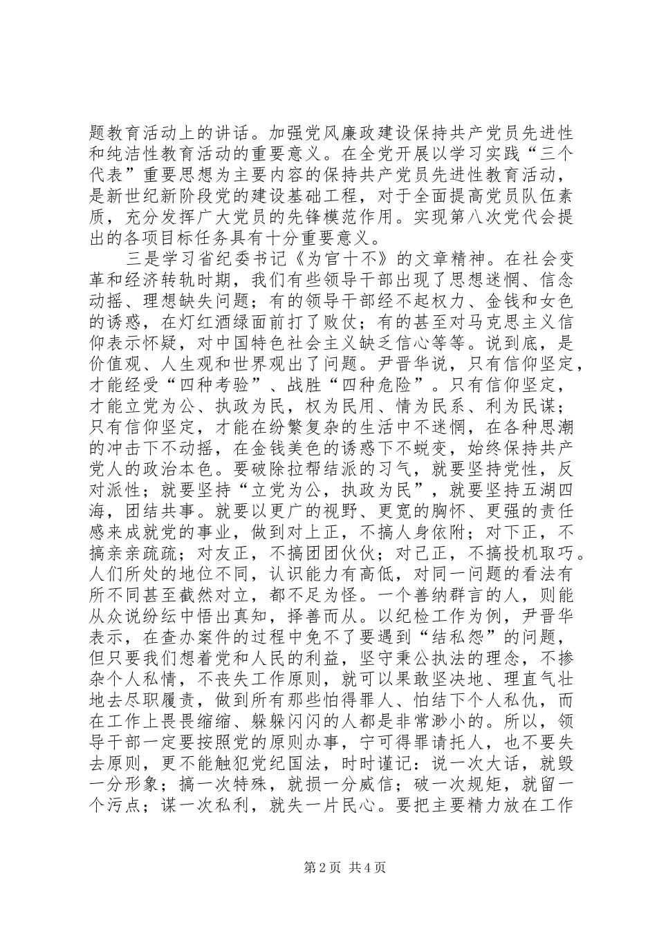 关于保持党的纯洁性心得体会_第2页