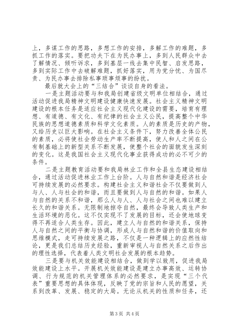 关于保持党的纯洁性心得体会_第3页