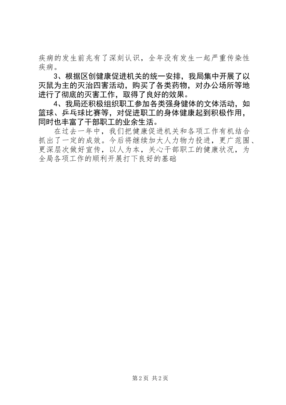 20XX年最新商务和外事局健康教育工作总结_第2页