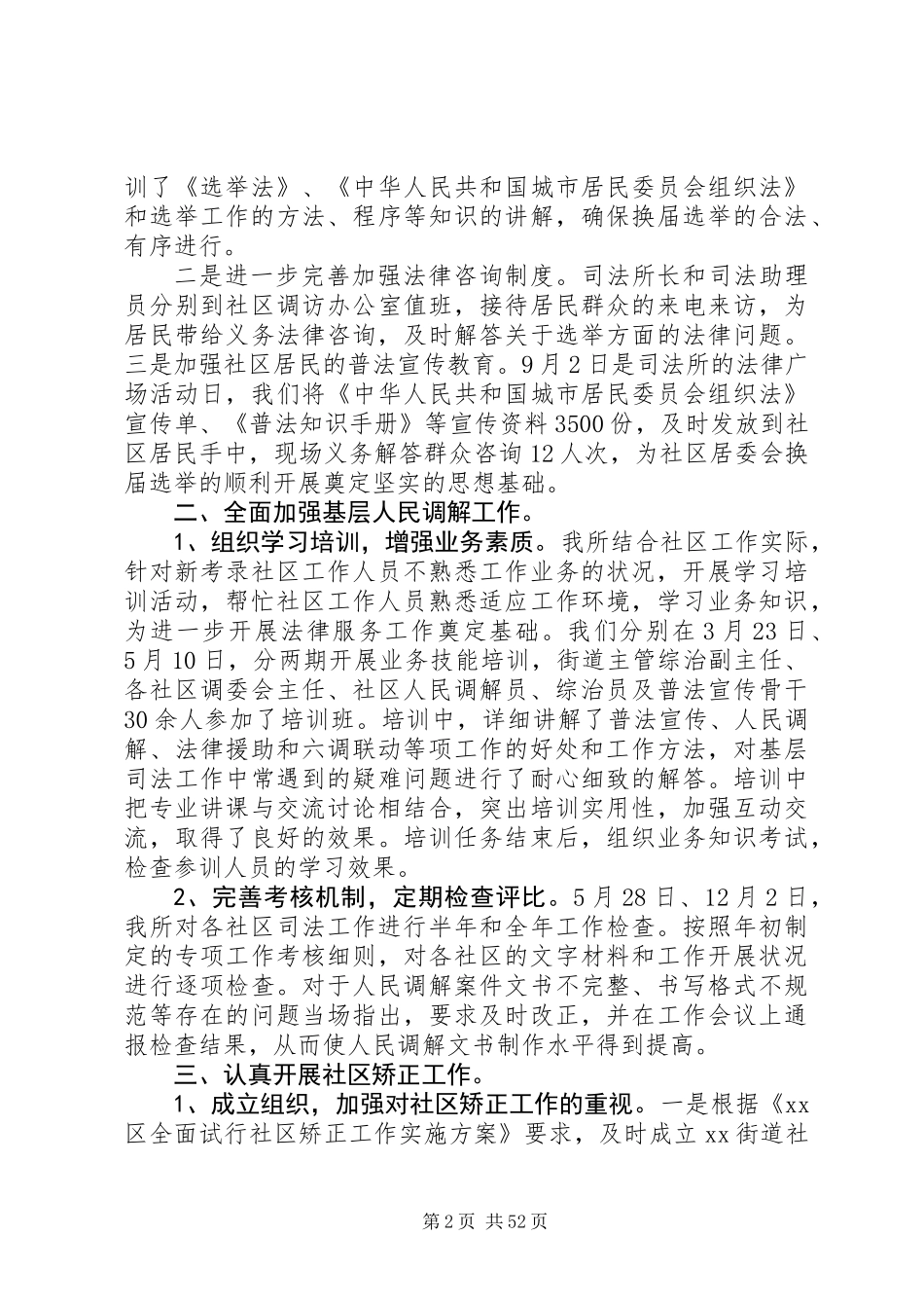 20XX年最新司法所工作总结发言稿范本_第2页