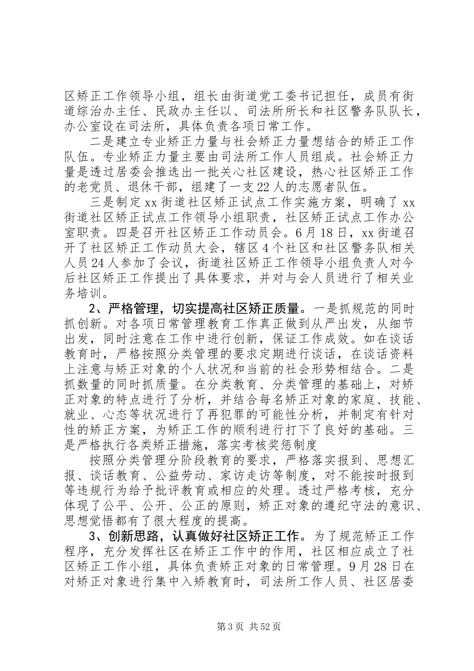 20XX年最新司法所工作总结发言稿范本_第3页