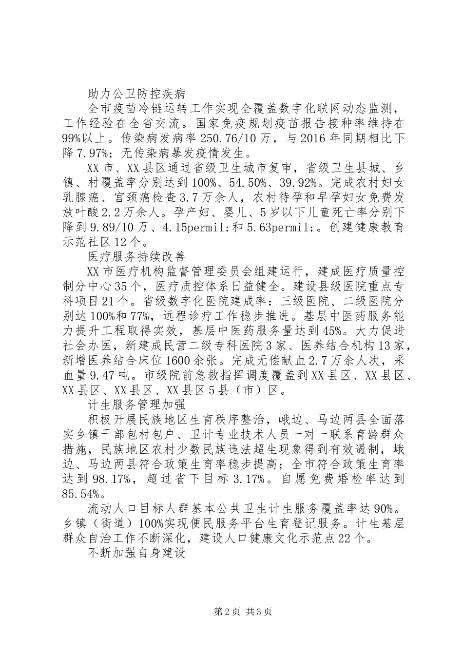 20XX年最新卫计工作总结报告_第2页